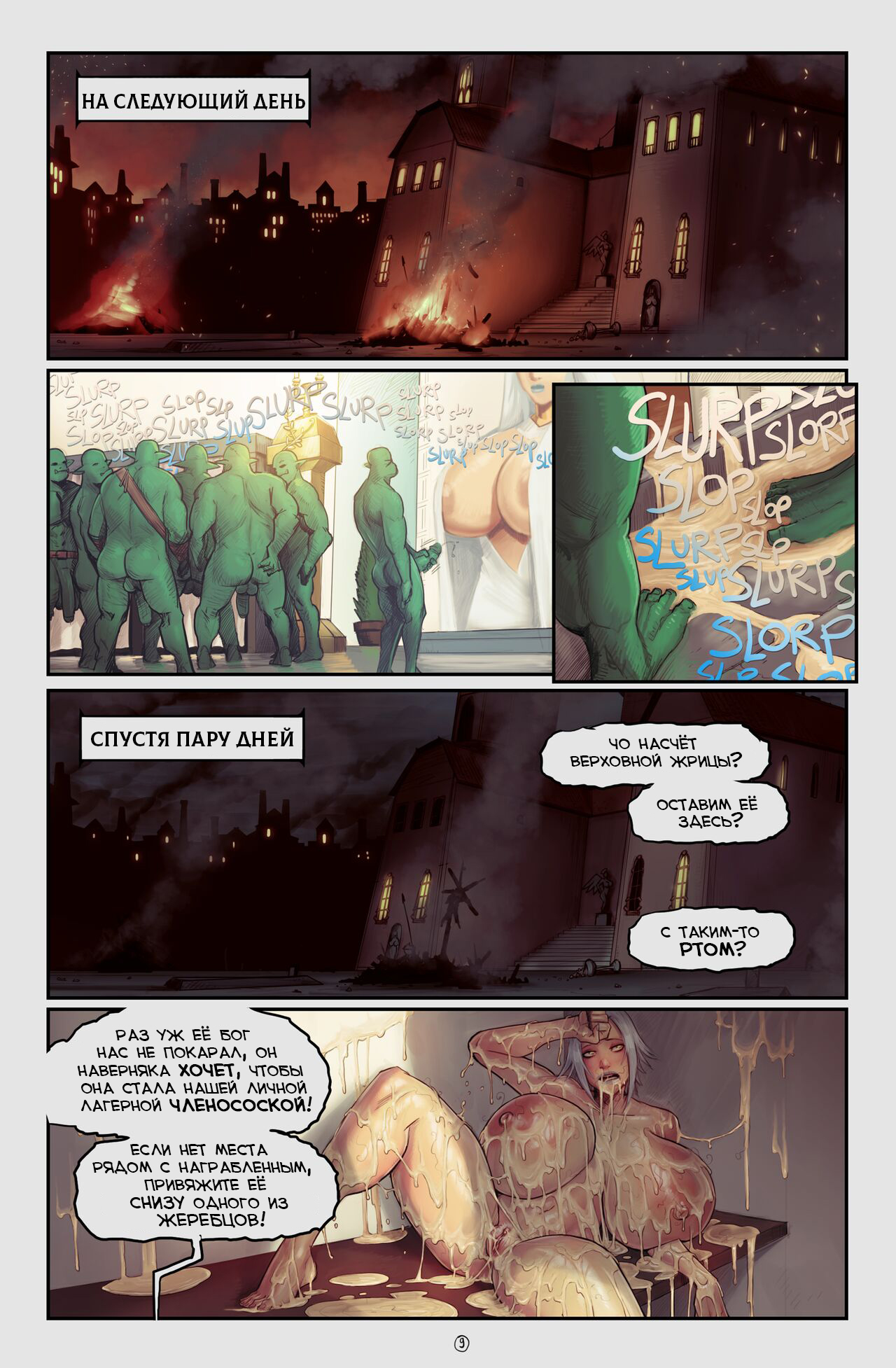 Legend of Queen Opala - In the Shadow of Anubis 3 ~ Tales of Laquadia ~ Chapter Three | Легенда о Царице Опале - В тени Анубиса 3 ~ Повесть об Лаквадии ~ Глава 3 page 10 full