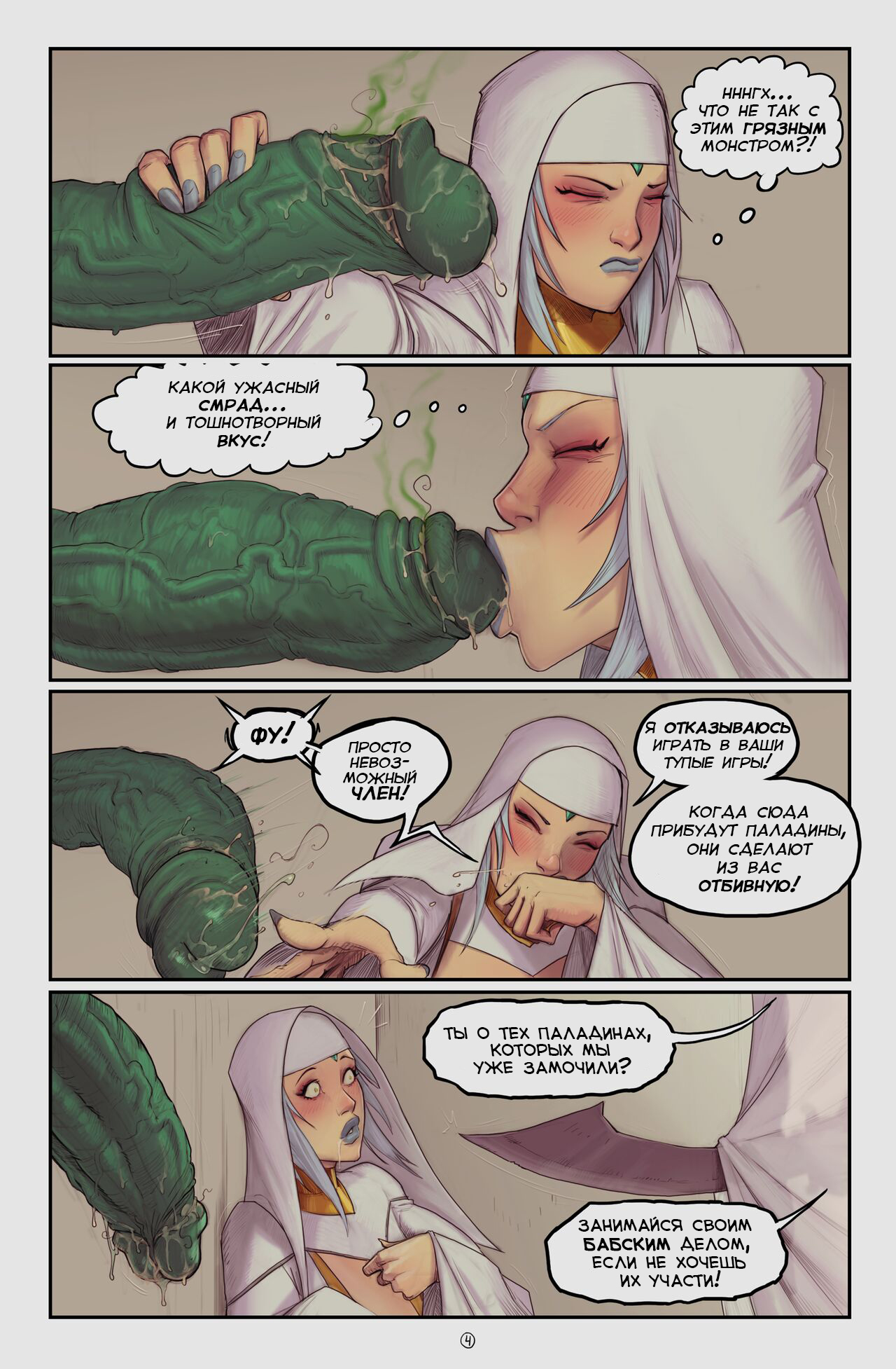 Legend of Queen Opala - In the Shadow of Anubis 3 ~ Tales of Laquadia ~ Chapter Three | Легенда о Царице Опале - В тени Анубиса 3 ~ Повесть об Лаквадии ~ Глава 3 page 5 full