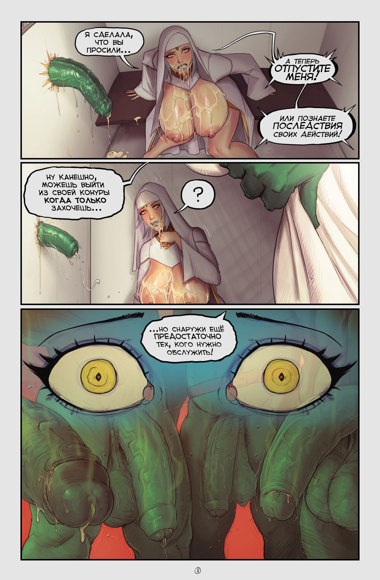 Legend of Queen Opala - In the Shadow of Anubis 3 ~ Tales of Laquadia ~ Chapter Three | Легенда о Царице Опале - В тени Анубиса 3 ~ Повесть об Лаквадии ~ Глава 3 page 9 full