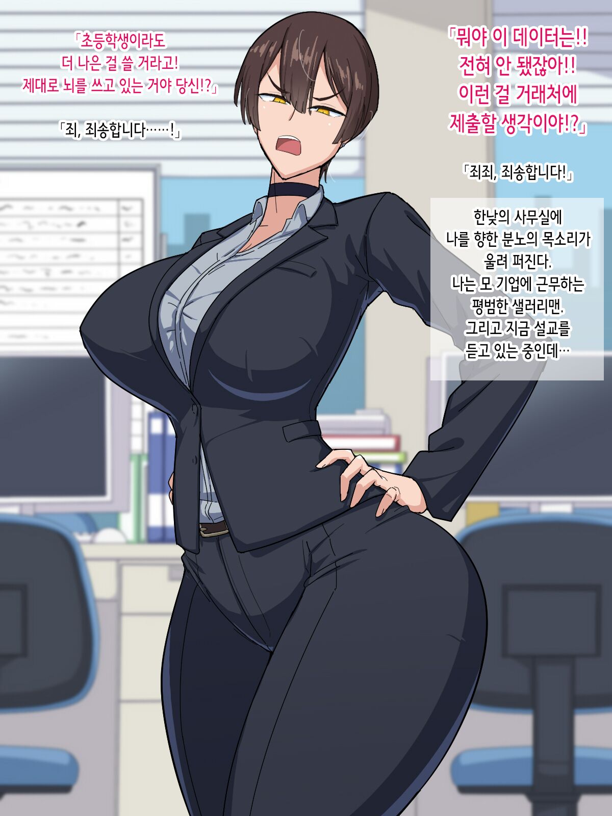 PowerHara Onna Joushi wa Ore no Iinari Onahole | 갑질 여상사는 내 말대로 하는 오나홀 page 3 full