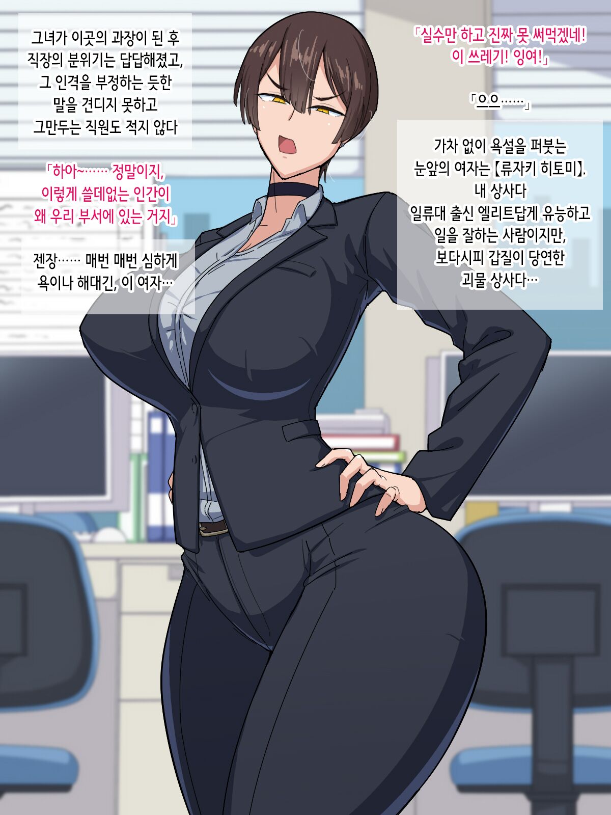 PowerHara Onna Joushi wa Ore no Iinari Onahole | 갑질 여상사는 내 말대로 하는 오나홀 page 4 full