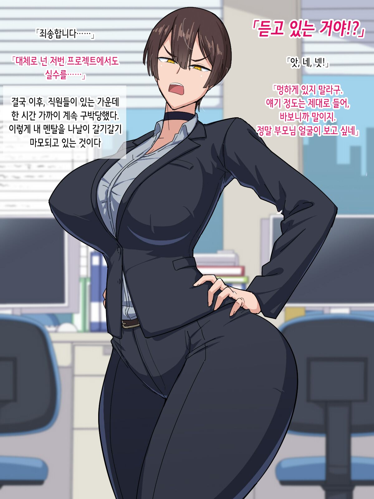 PowerHara Onna Joushi wa Ore no Iinari Onahole | 갑질 여상사는 내 말대로 하는 오나홀 page 6 full