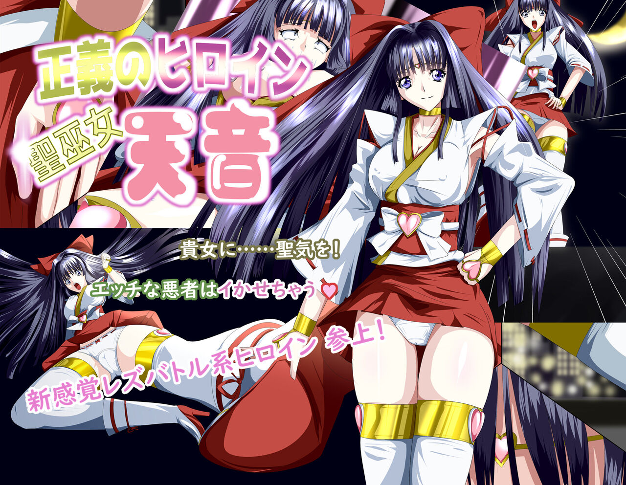Seigi ni Heroine Hijirimiko Amane page 1 full
