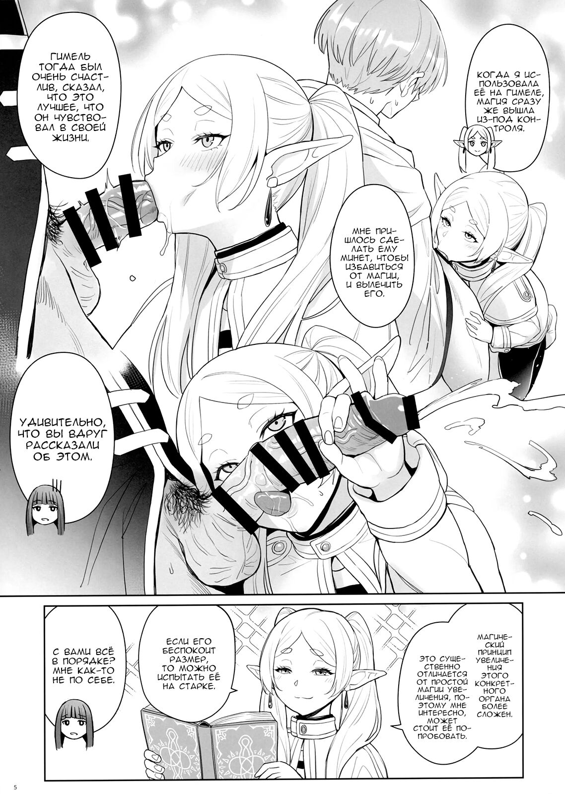 Chinchin ga Ookiku Naru Mahou | Магия, которая увеличивает член - Page 5 -  IMHentai