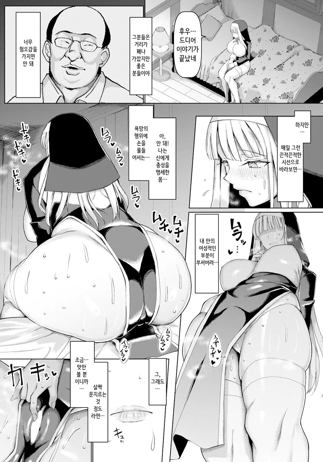 Zange no Jikan | 참회의 시간 page 5 full