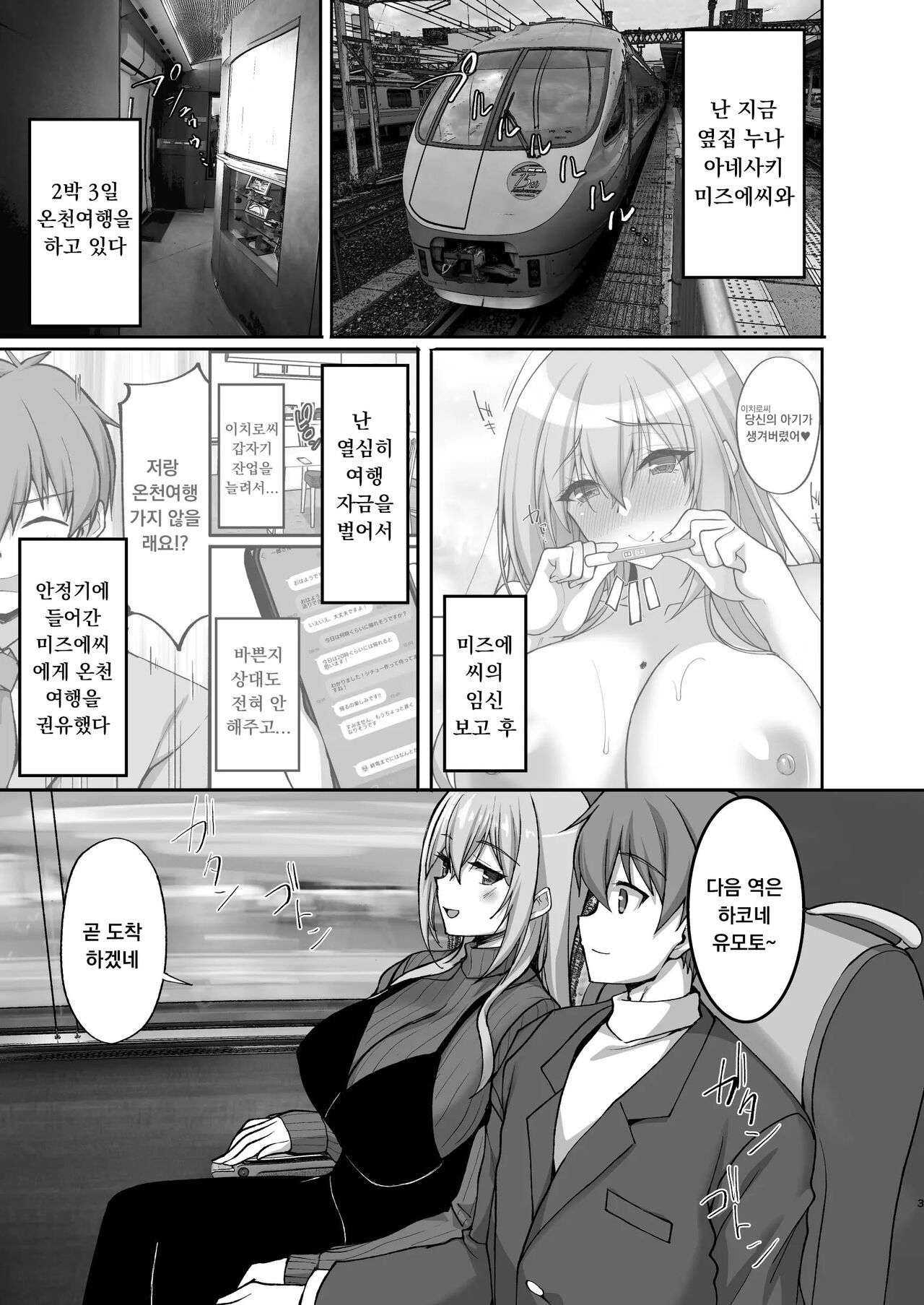 Ecchi na Onee-san wa, Suki desu ka? 5 ~Tonari no Onee-san to Ichaicha Onsen Ryokou Hen~ page 3 full