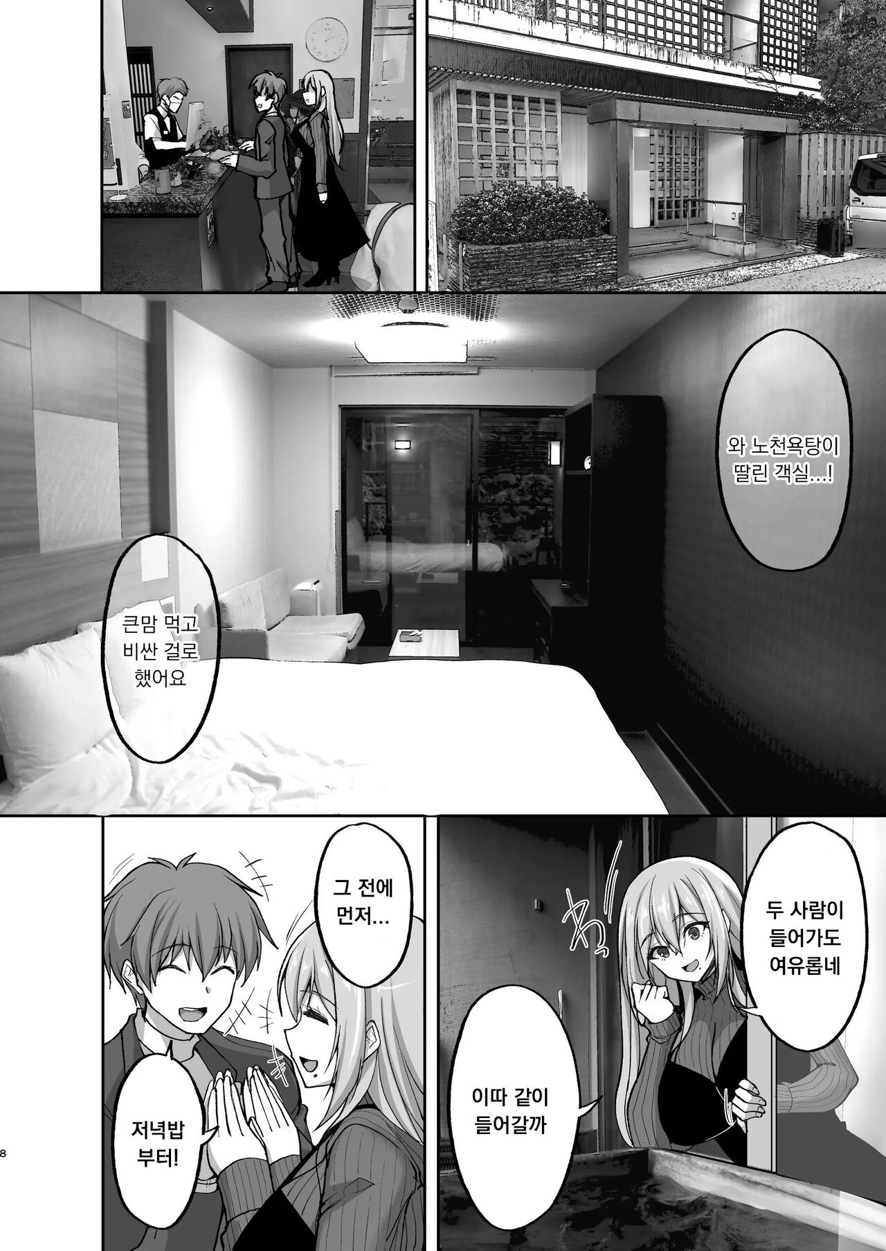 Ecchi na Onee-san wa, Suki desu ka? 5 ~Tonari no Onee-san to Ichaicha Onsen Ryokou Hen~ page 8 full