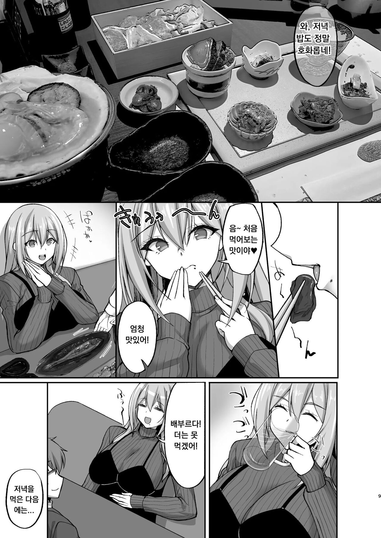 Ecchi na Onee-san wa, Suki desu ka? 5 ~Tonari no Onee-san to Ichaicha Onsen Ryokou Hen~ page 9 full