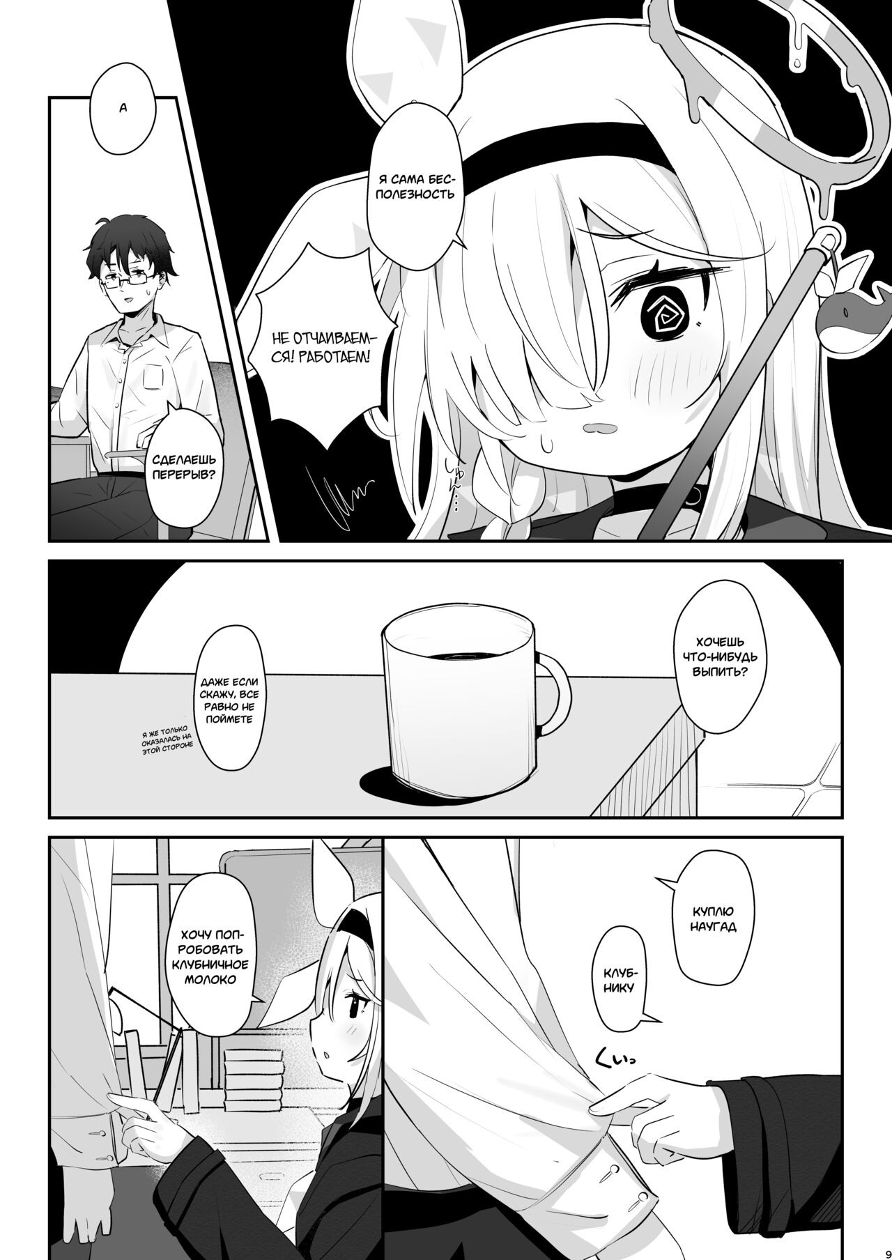 Kono Atatakasa o Shitte Shimatta. | Я почувствовала это тепло - Page 8 -  IMHentai