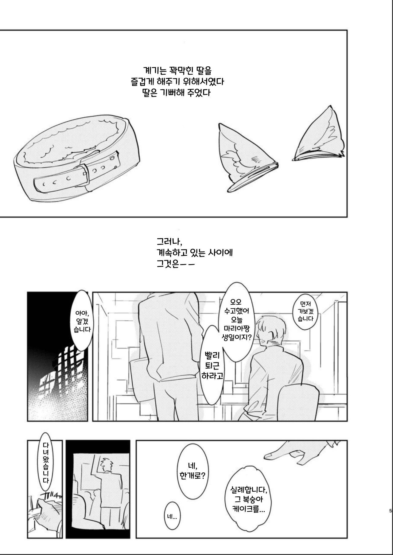 Yoiko no Futanari Gyaku Anal Manga "Papa to Asobou!" | 착한아이의 후타나리 역아날 망가 "파파랑 놀자!" page 4 full