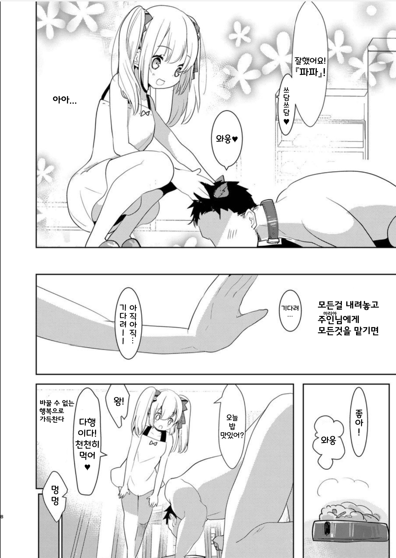 Yoiko no Futanari Gyaku Anal Manga "Papa to Asobou!" | 착한아이의 후타나리 역아날 망가 "파파랑 놀자!" page 7 full