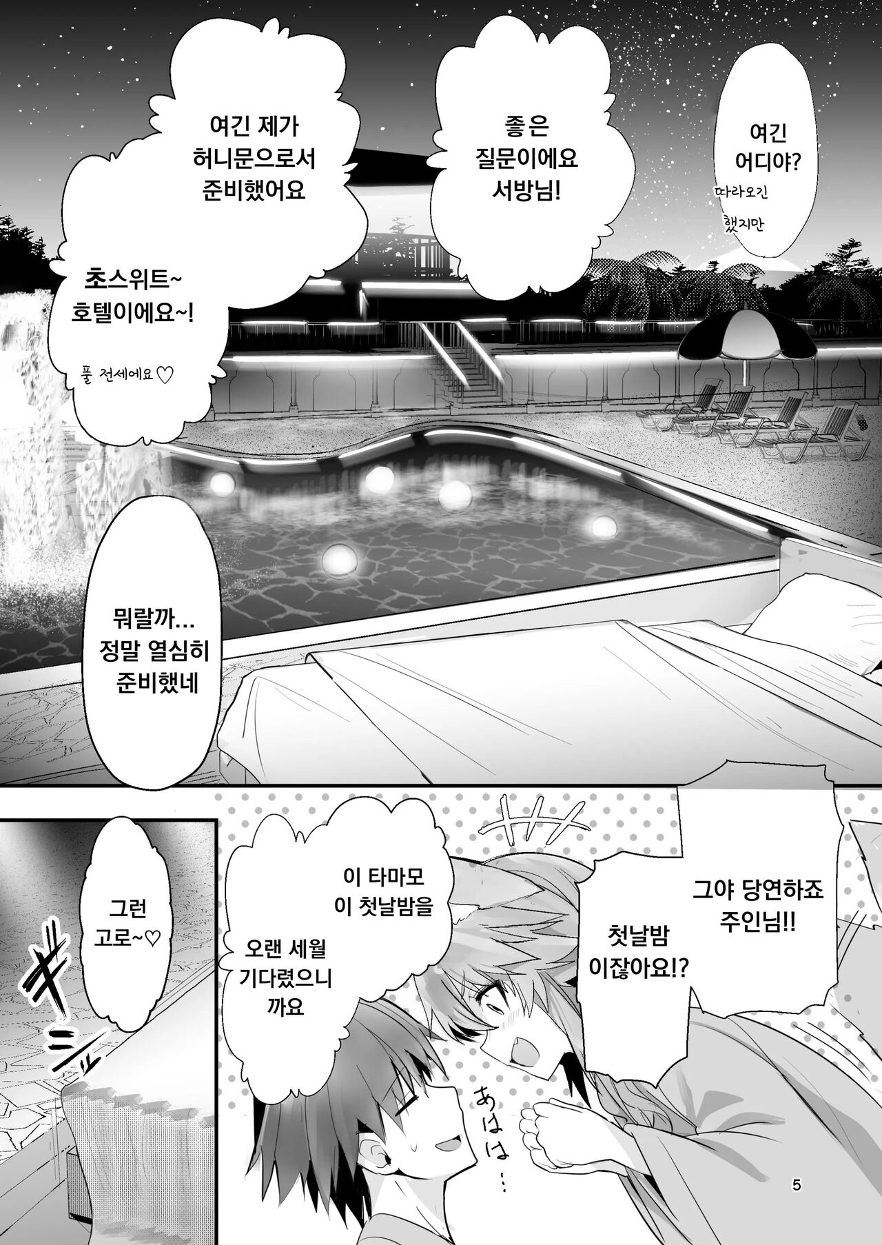 Shinkon Shinsai Tamamo-san page 4 full