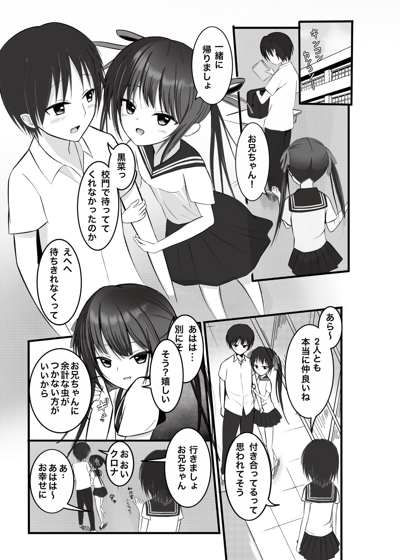 Imōto ga hanasanai - watashi dake no o nīchan - page 2 full