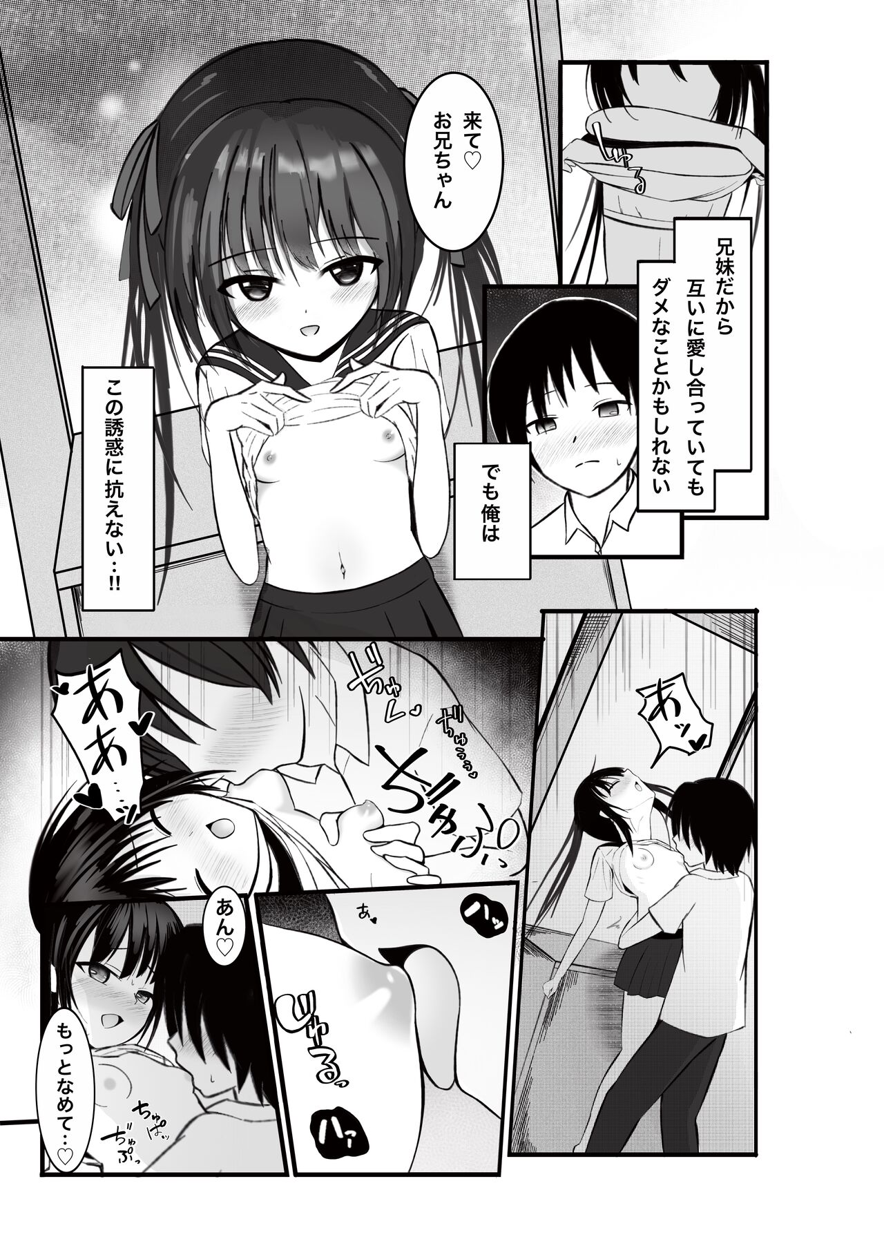 Imōto ga hanasanai - watashi dake no o nīchan - page 4 full