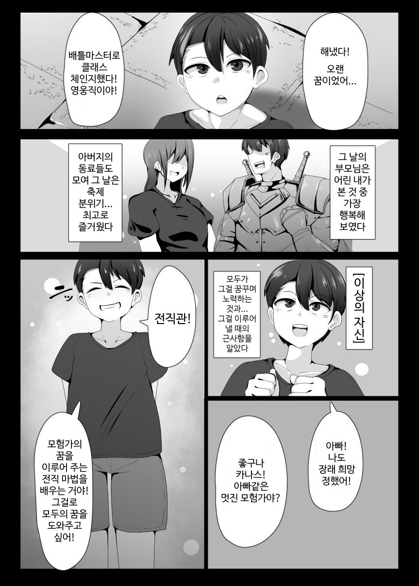 魔転職の館 page 1 full