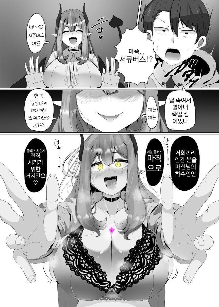 魔転職の館 page 6 full