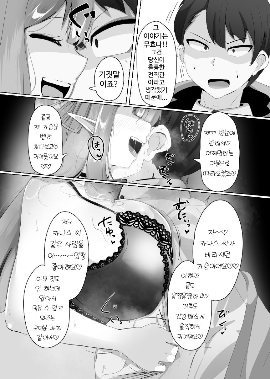魔転職の館 page 7 full