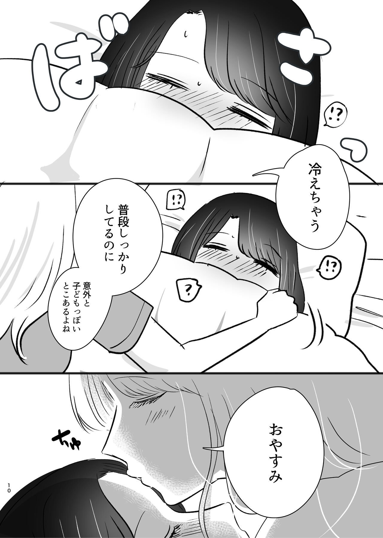 Hajimete Yuri Ecchi page 9 full