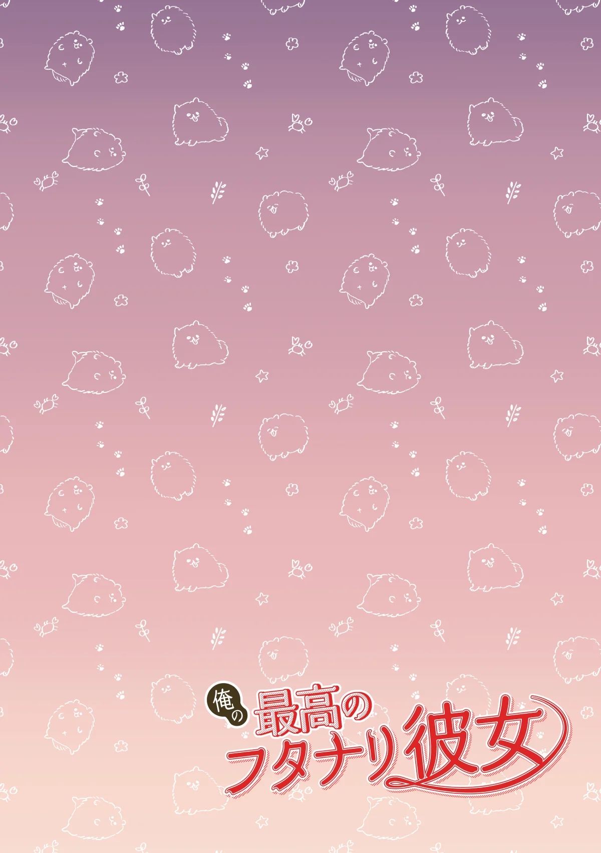 Ore no Saikou no Futanari Kanojo -Gotensei Futanari Toshishita Kanojo no Oshioki Anal Sex Hen- page 3 full