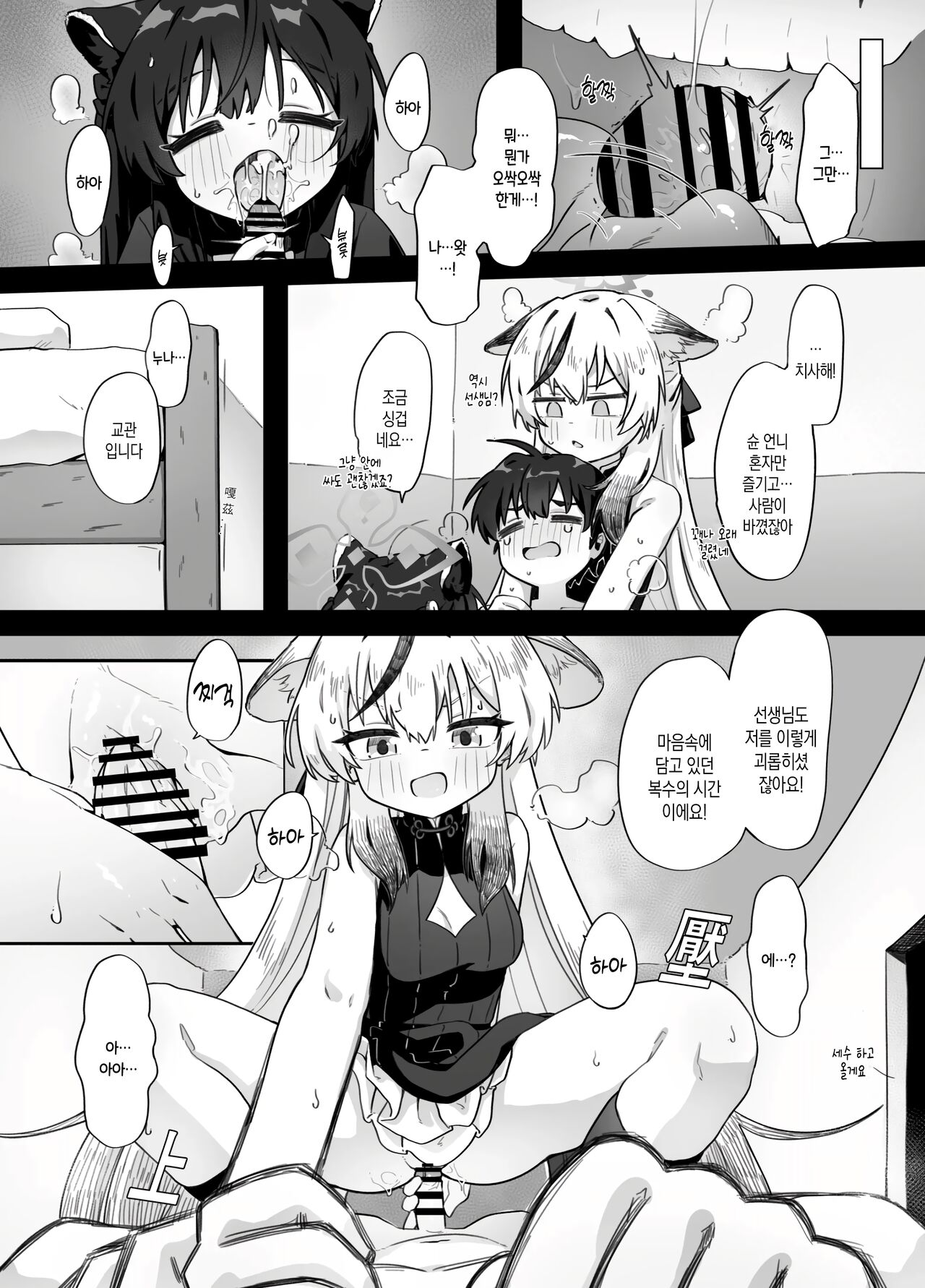 선생님이 작아졌다고요? 반격할 시간이에요 page 4 full