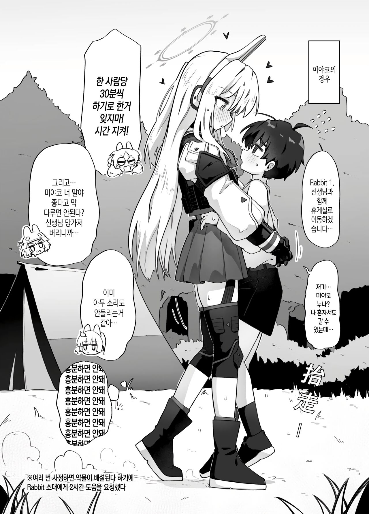 선생님이 작아졌다고요? 반격할 시간이에요 page 9 full