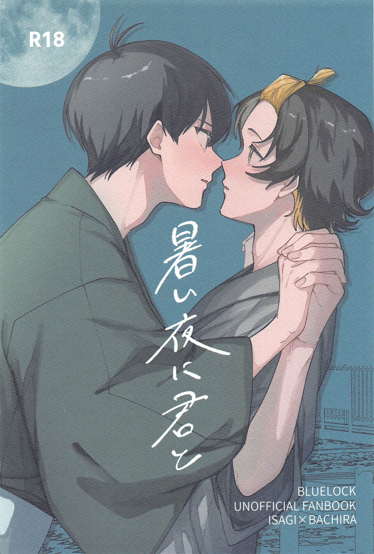 Atsui  Yoru ni Kimi to page 1 full