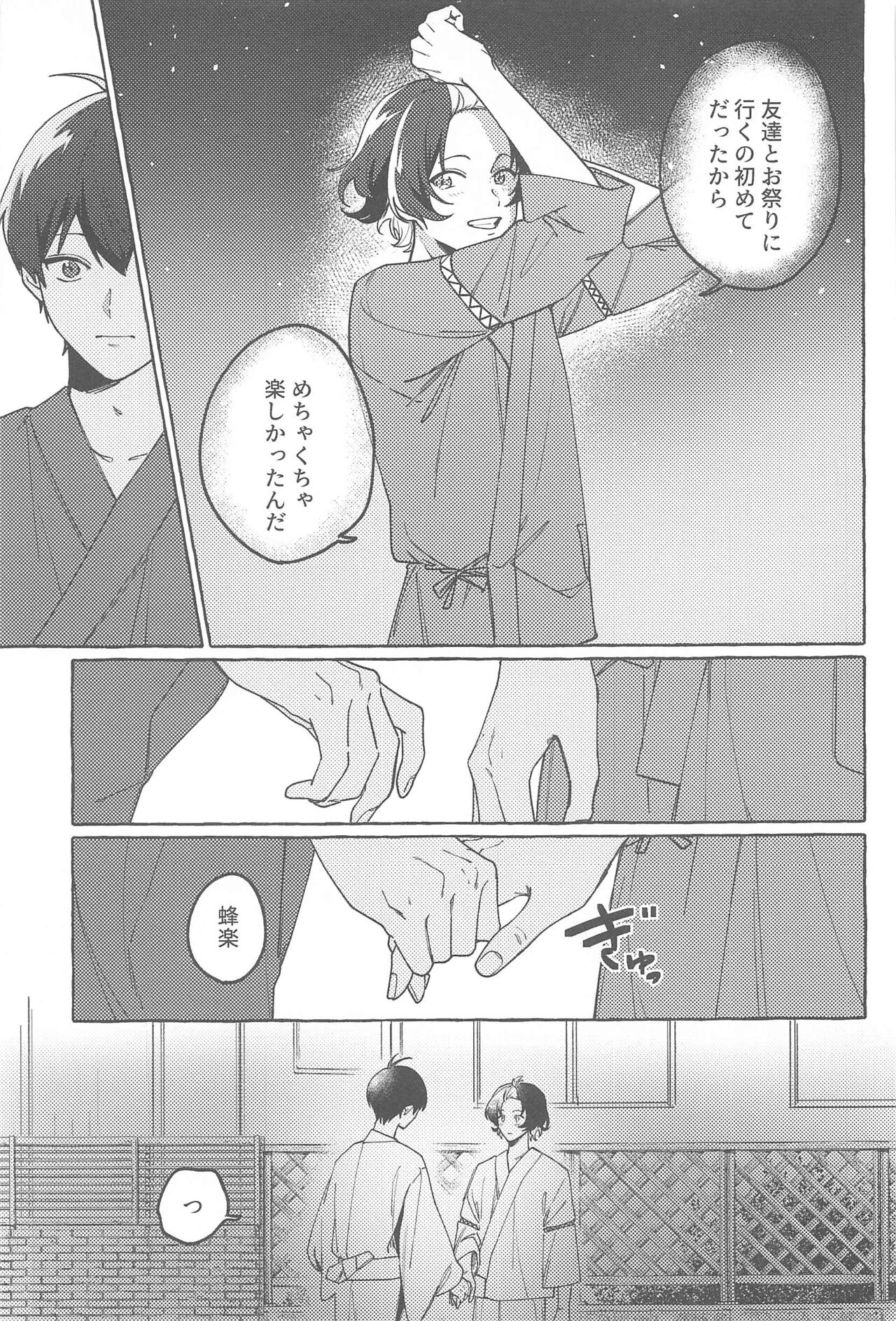 Atsui  Yoru ni Kimi to page 4 full