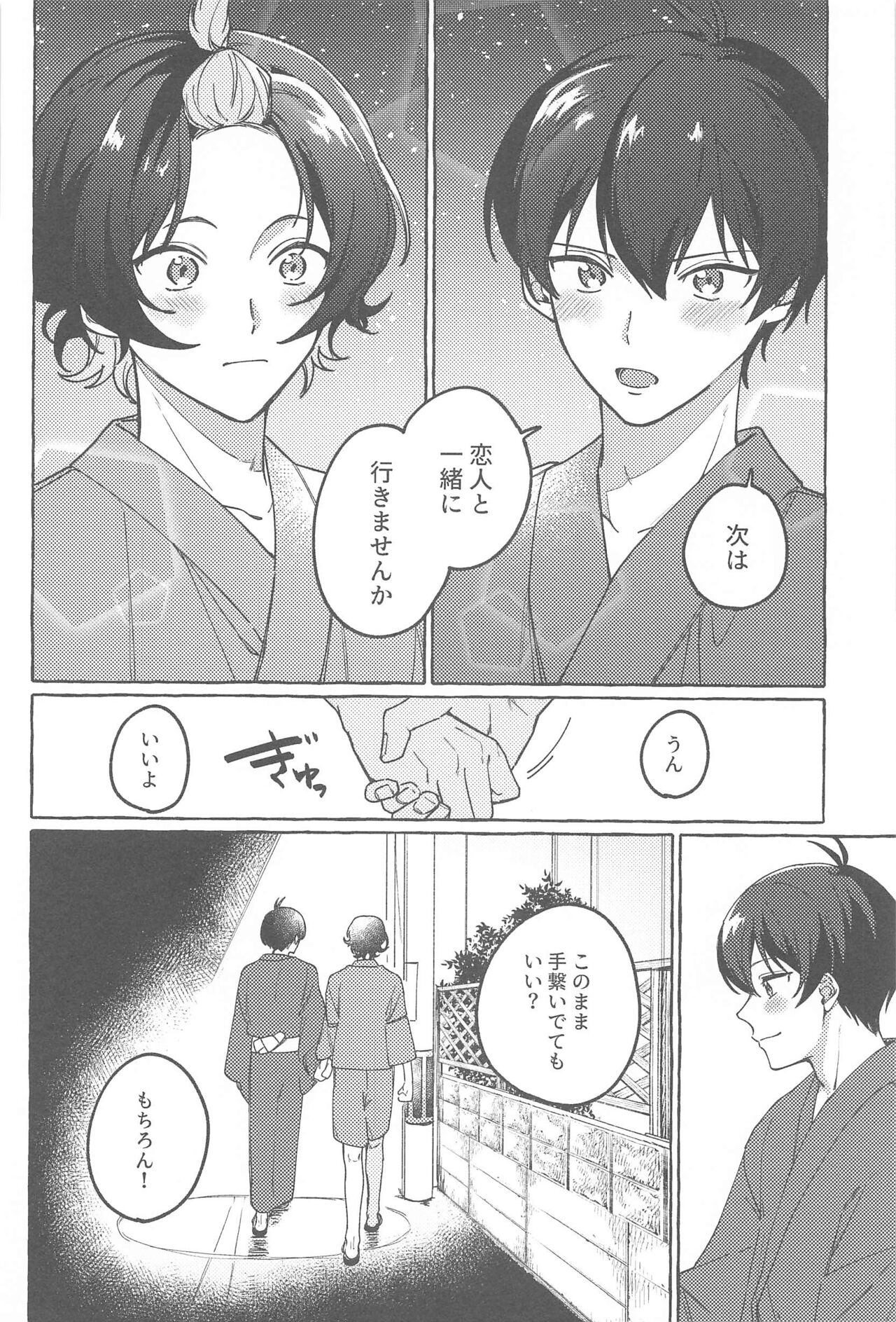 Atsui  Yoru ni Kimi to page 5 full