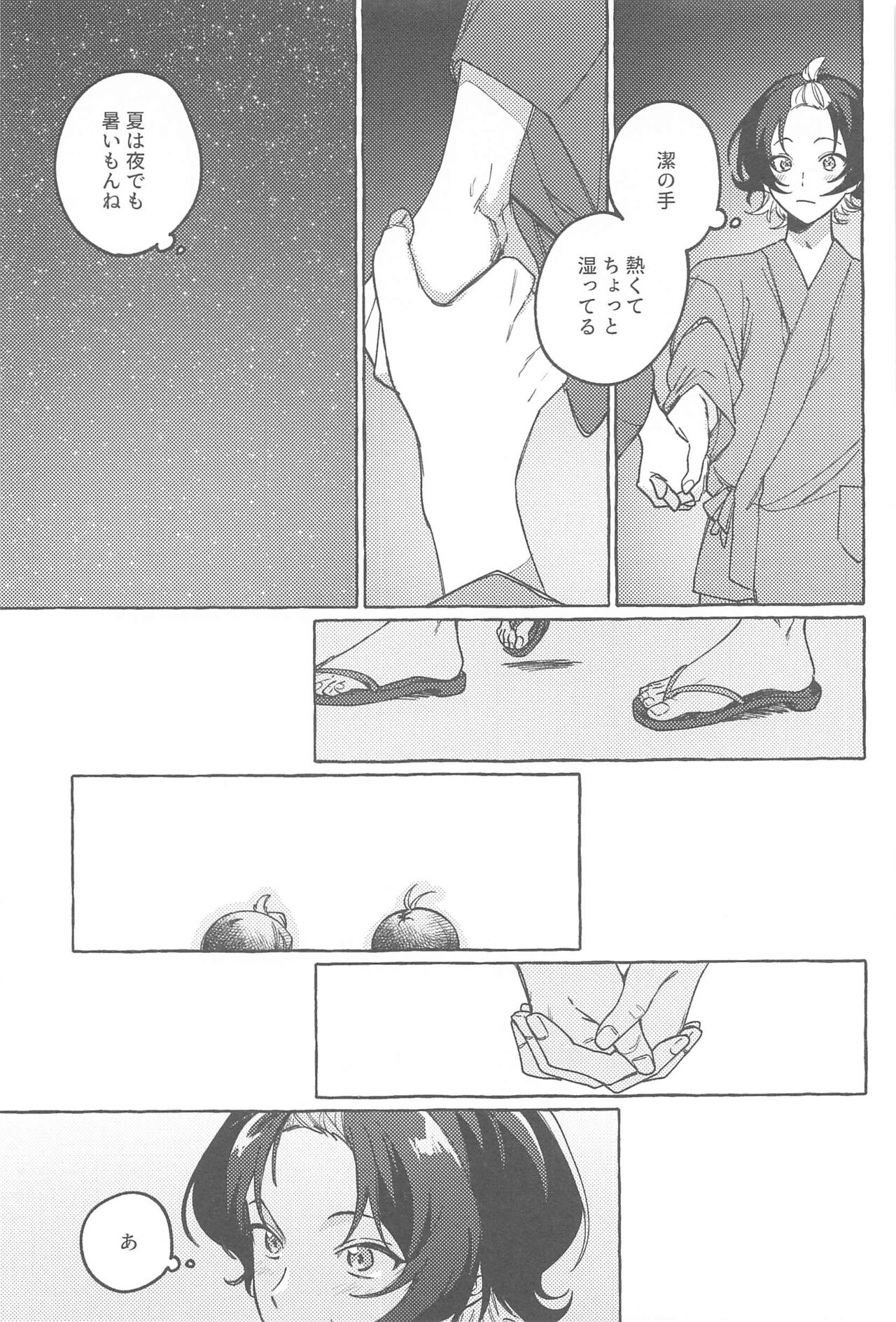 Atsui  Yoru ni Kimi to page 6 full