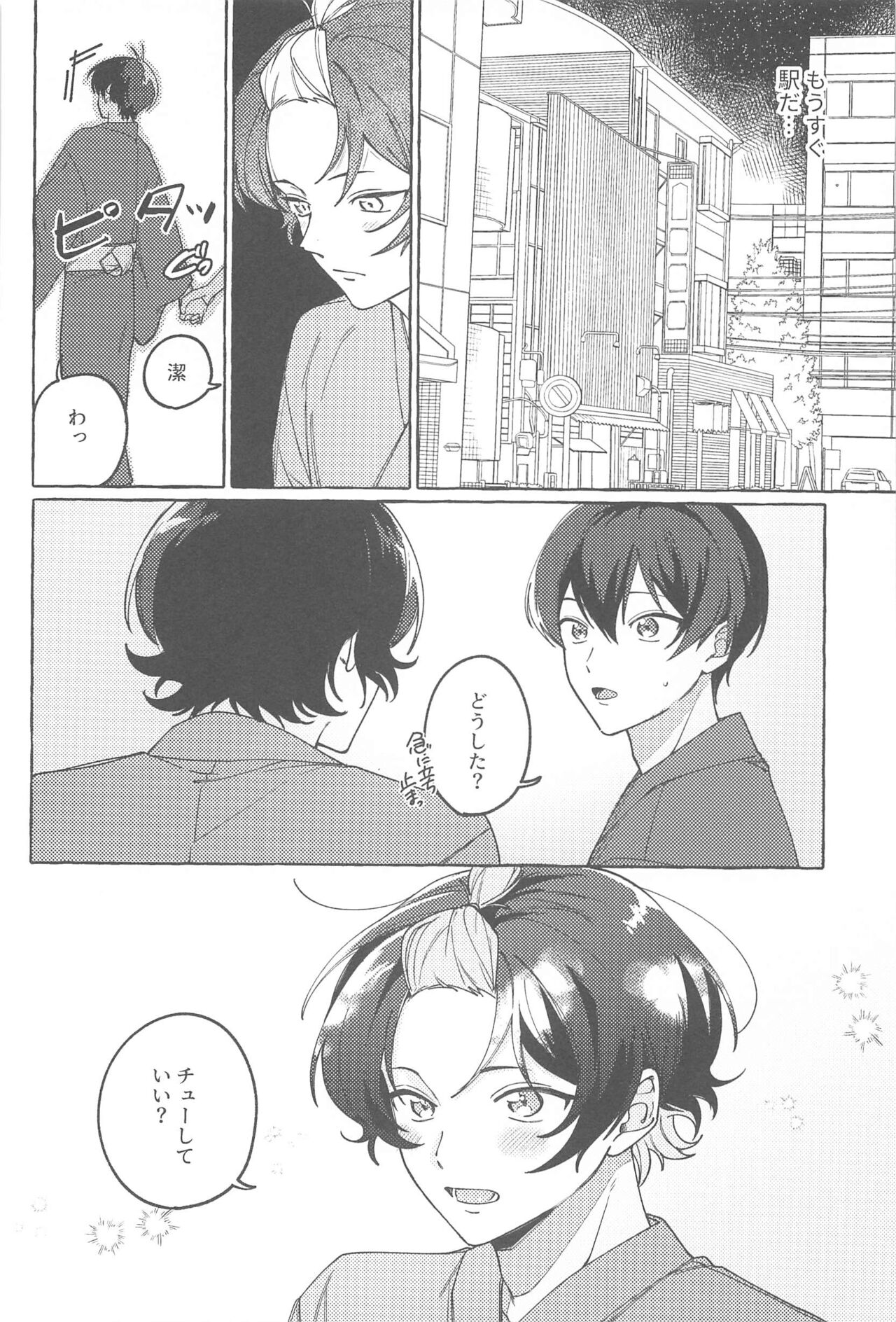 Atsui  Yoru ni Kimi to page 7 full
