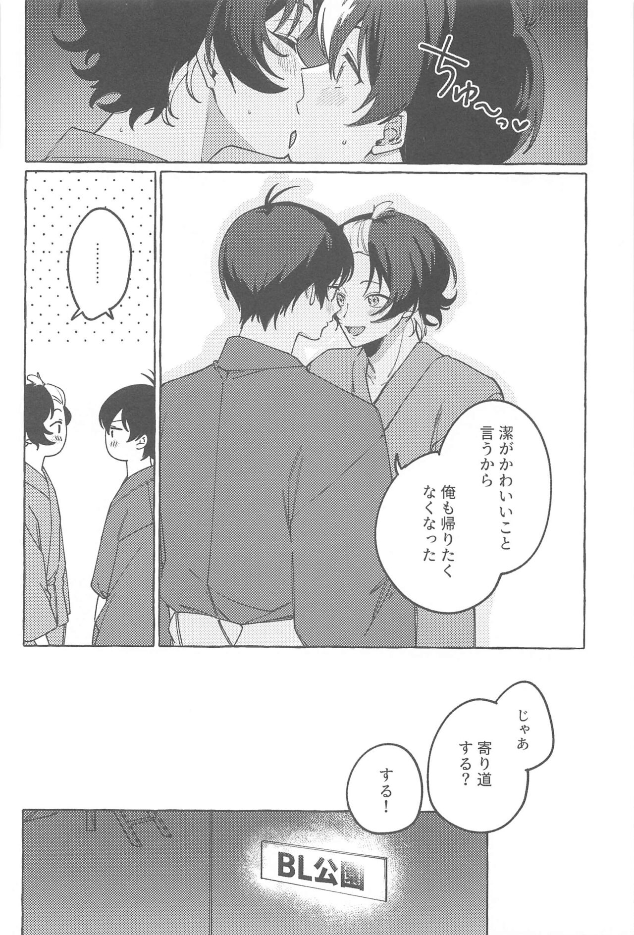 Atsui  Yoru ni Kimi to page 9 full