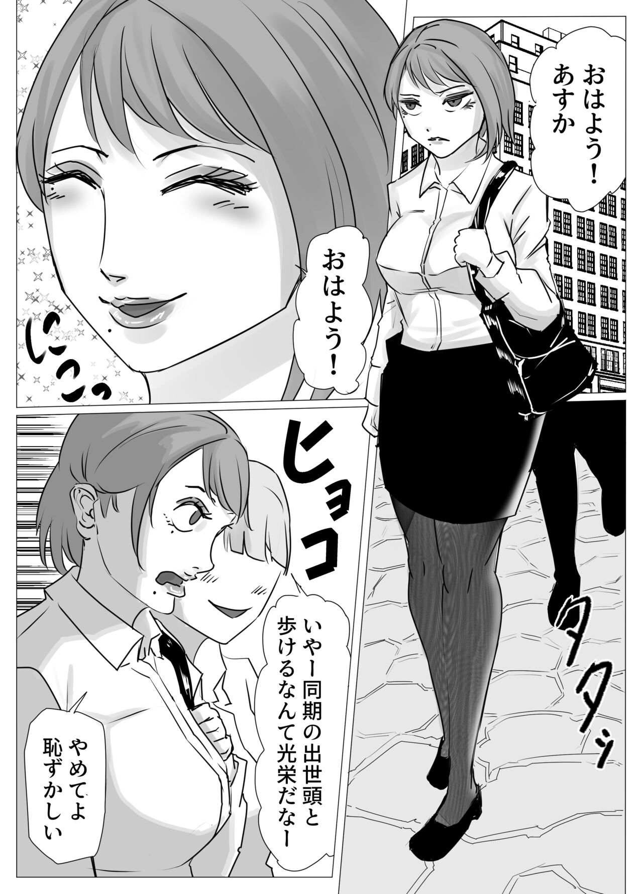 Tsuyoki na  OL Onee-san,  Ichiya de   Keibiin Oji-san no Onna ni Nari Netorareru page 2 full