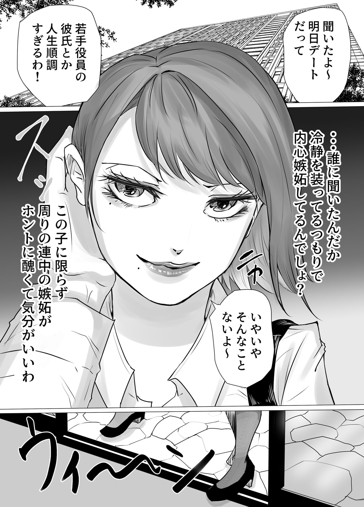 Tsuyoki na  OL Onee-san,  Ichiya de   Keibiin Oji-san no Onna ni Nari Netorareru page 3 full
