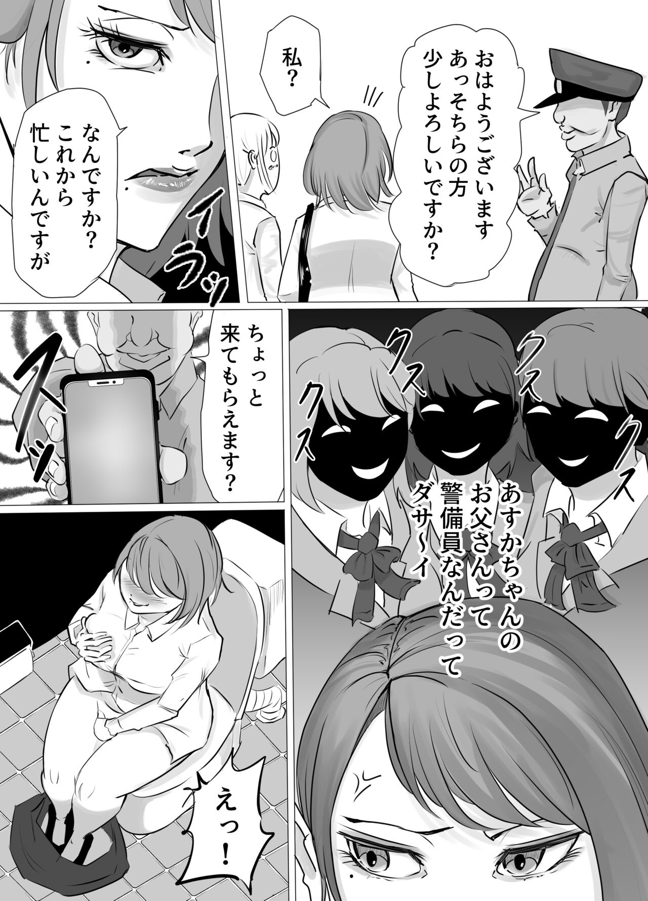 Tsuyoki na  OL Onee-san,  Ichiya de   Keibiin Oji-san no Onna ni Nari Netorareru page 4 full