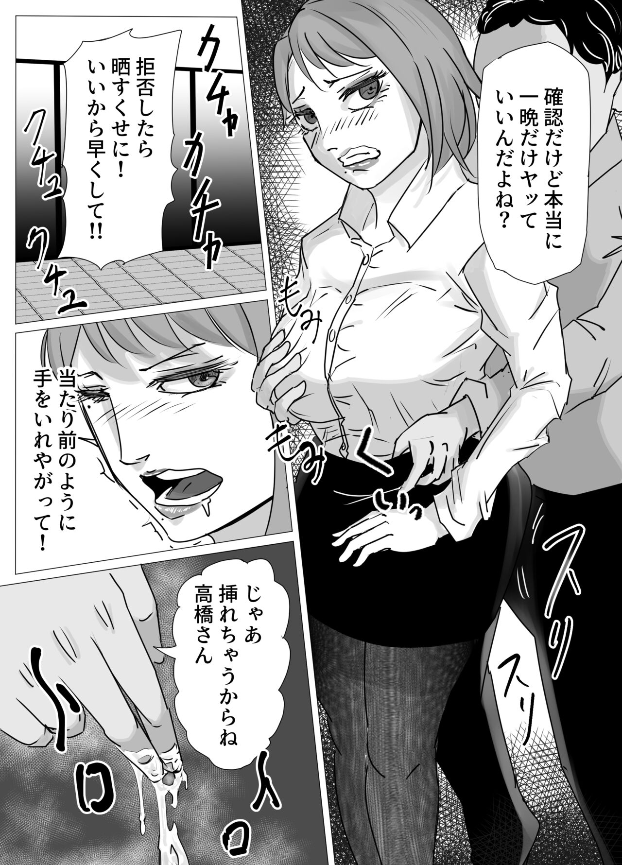 Tsuyoki na  OL Onee-san,  Ichiya de   Keibiin Oji-san no Onna ni Nari Netorareru page 6 full