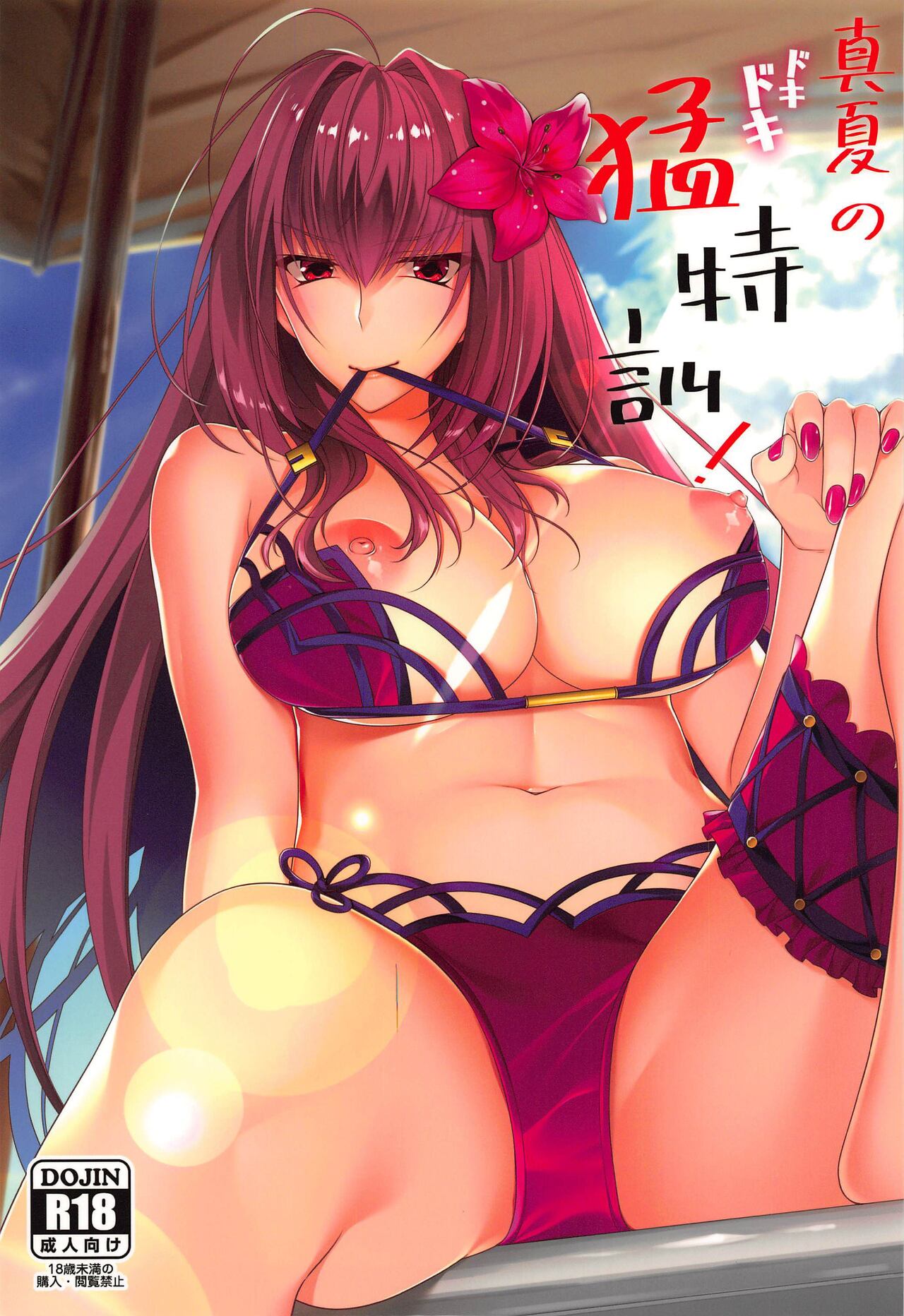 Manatsu no Dokidoki Moutokkun! | 한여름의 두근두근 맹특훈! page 1 full
