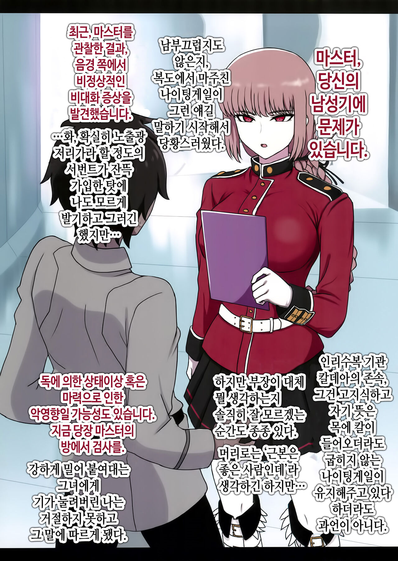 Nightingale Sakusei Nisshi | 나이팅게일 착정일지 page 2 full