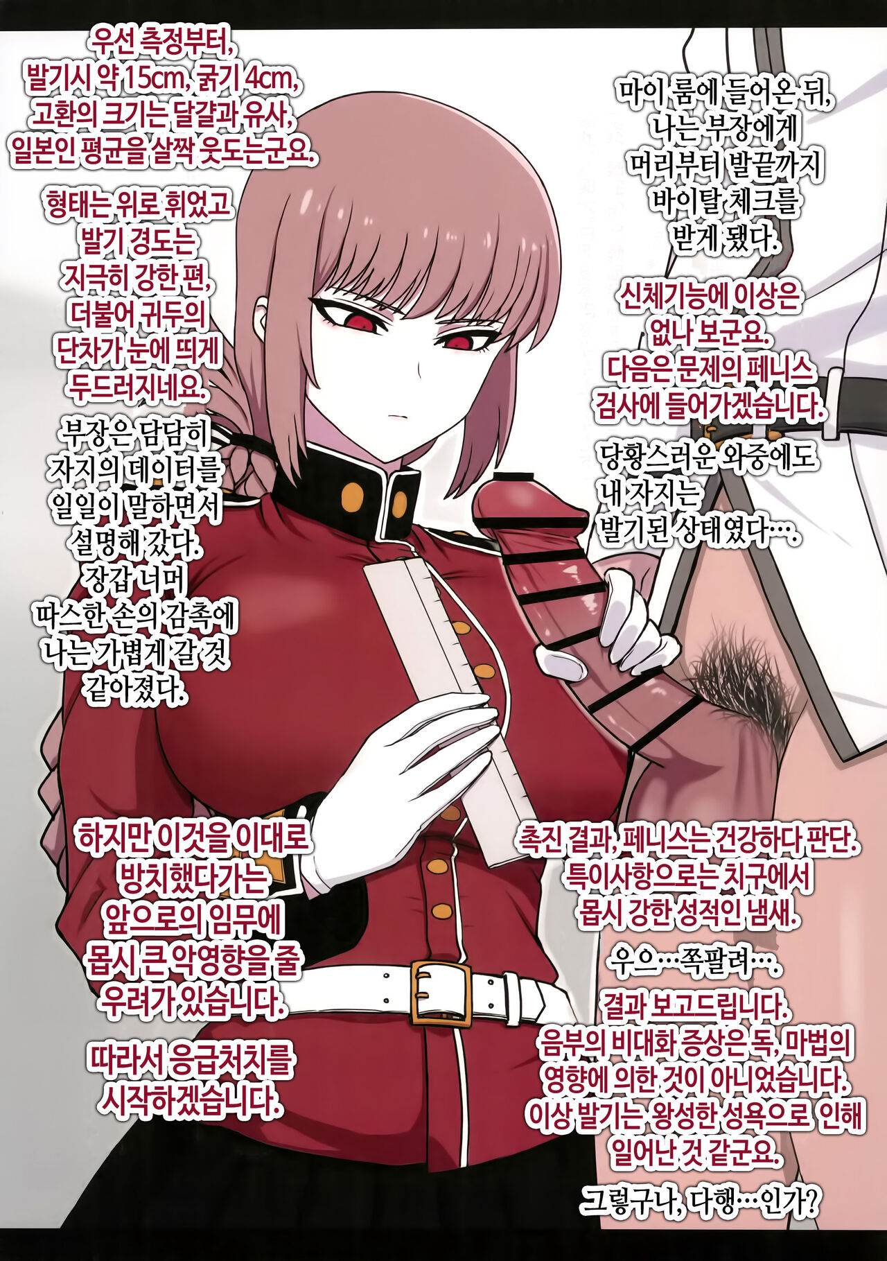 Nightingale Sakusei Nisshi | 나이팅게일 착정일지 page 3 full