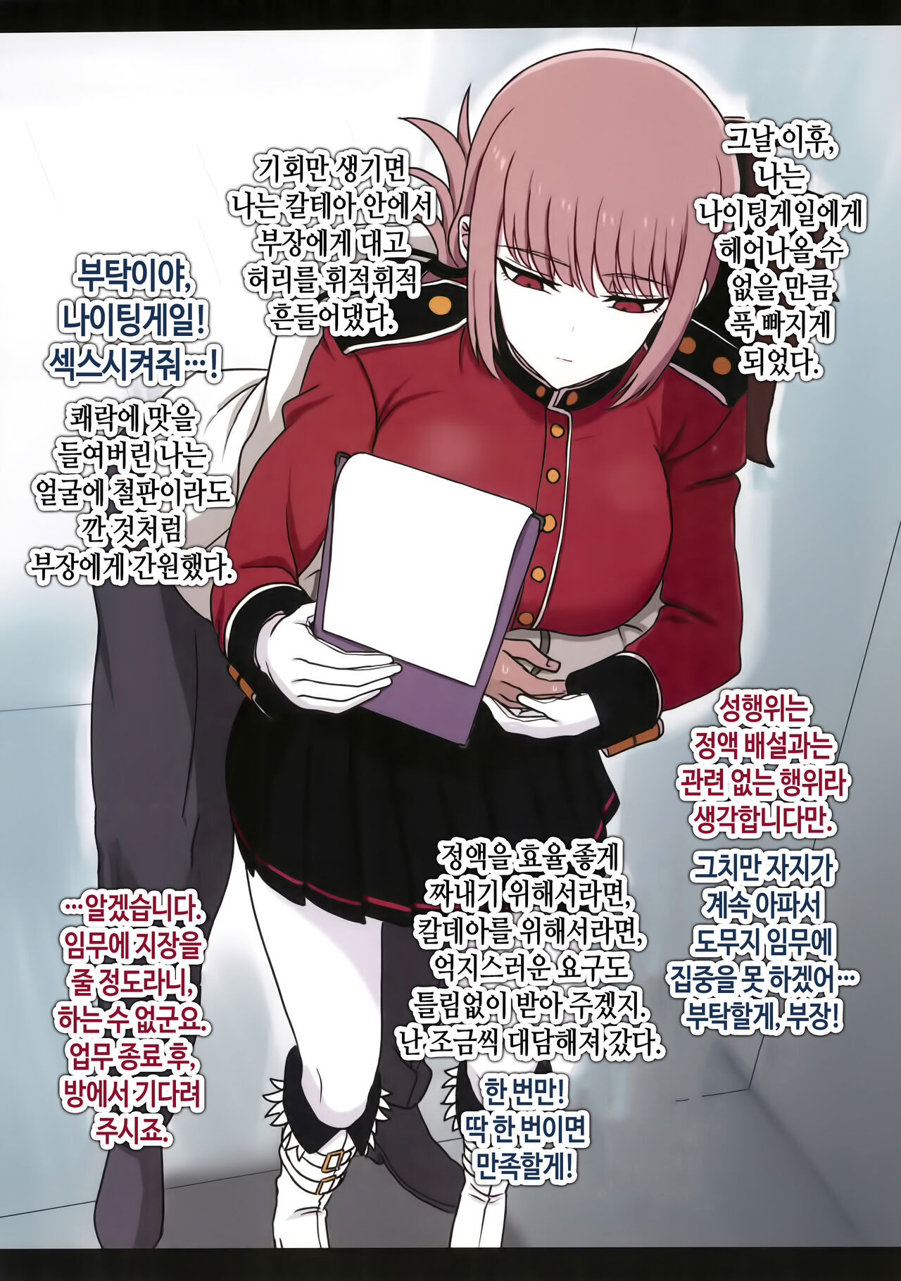 Nightingale Sakusei Nisshi | 나이팅게일 착정일지 page 9 full