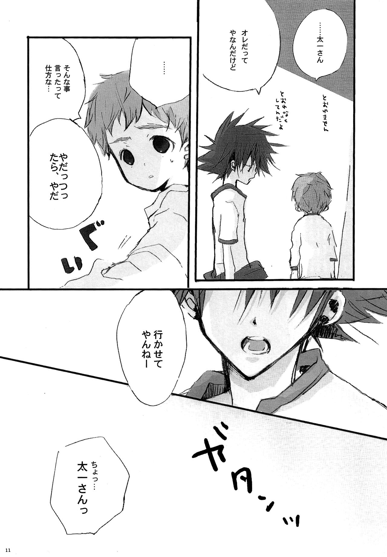 P☆P Planet. page 10 full