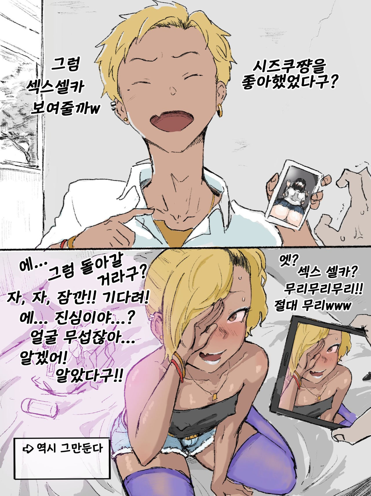 Otaku-kun saa... page 8 full