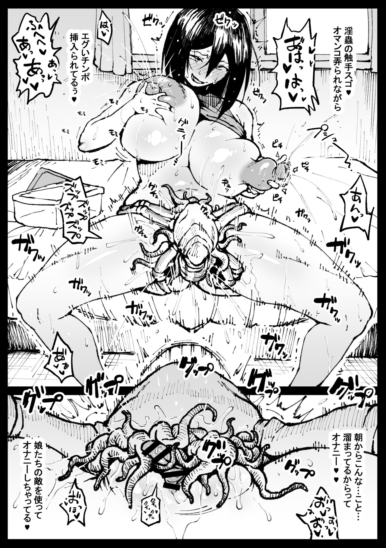 アヘ丸-2023.11 page 10 full