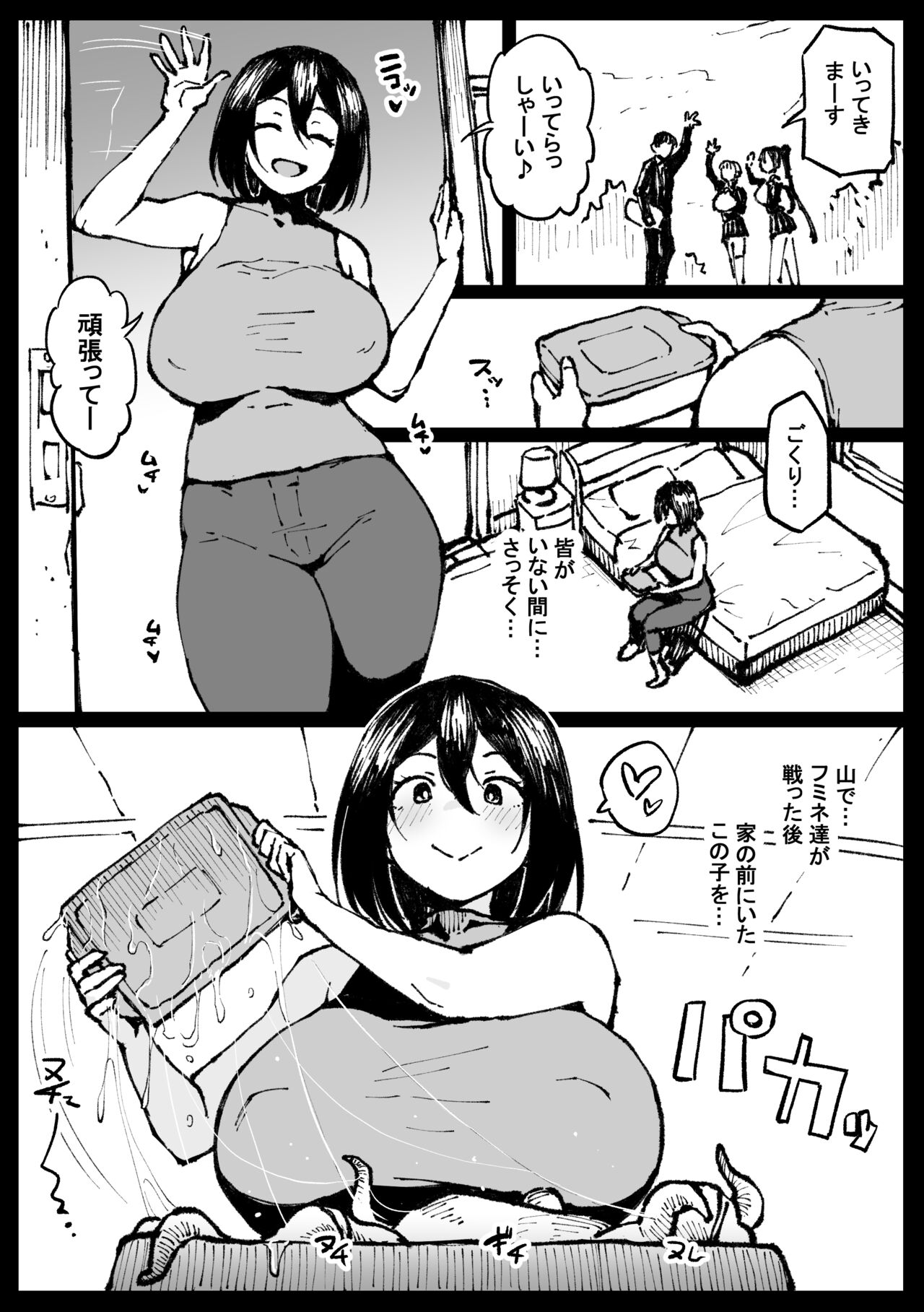 アヘ丸-2023.11 page 7 full