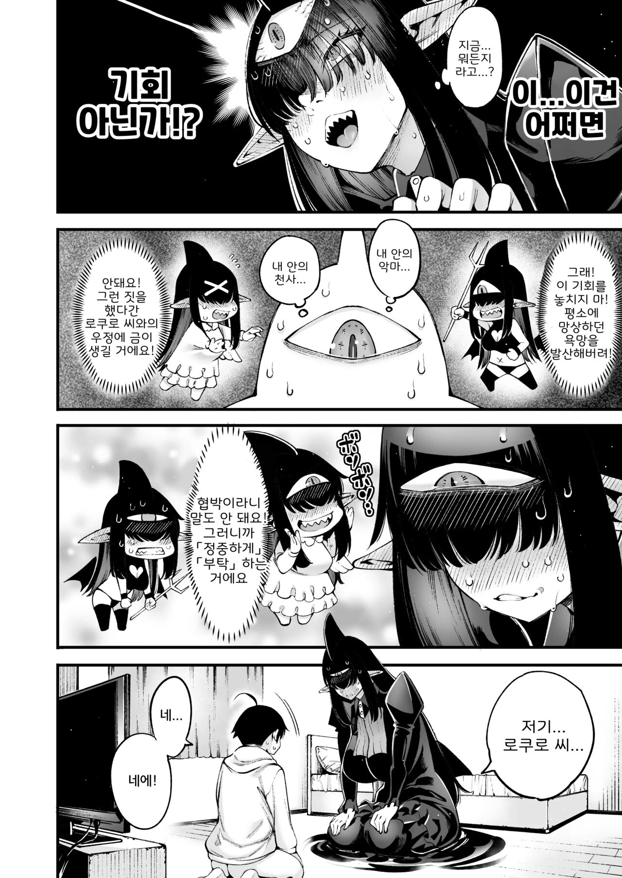 Sourou Yarou A-Team  Gome Debby Shadowo Hen | page 6 full