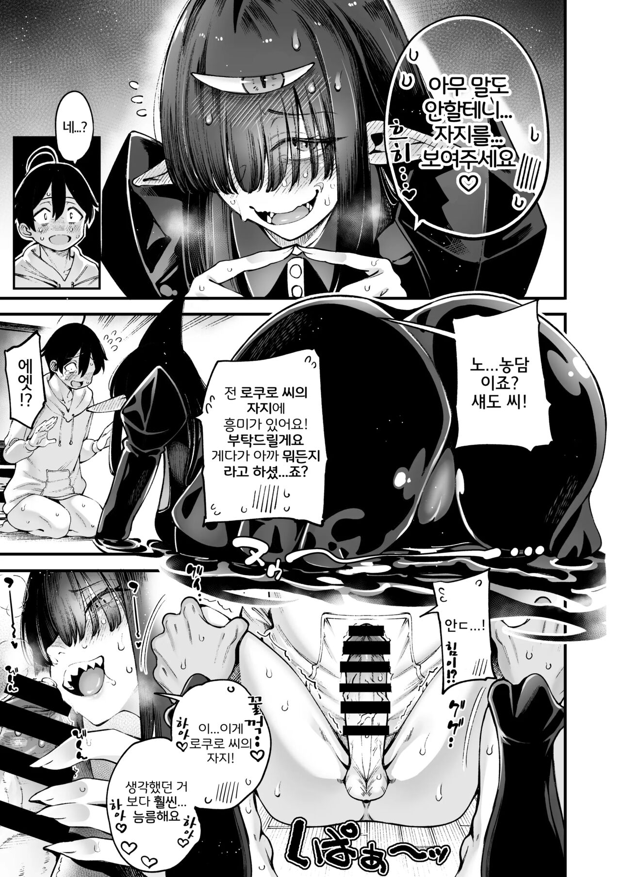 Sourou Yarou A-Team  Gome Debby Shadowo Hen | page 7 full