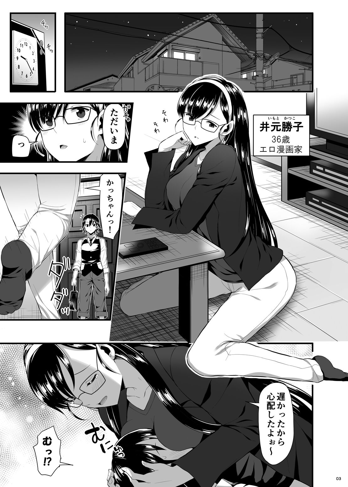 Mukuro no Koibito 2 Reason for Tears page 2 full