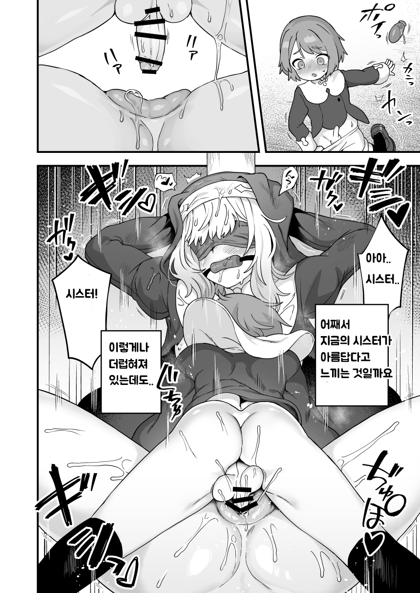 Utsukushii Sister | 아름다운 시스터 page 6 full