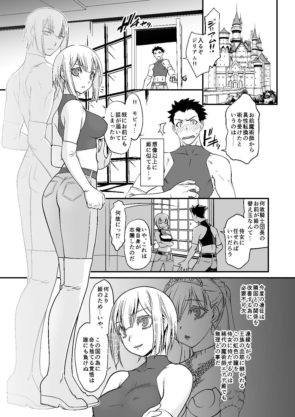 騎士団長シリーズ総集編 page 5 full