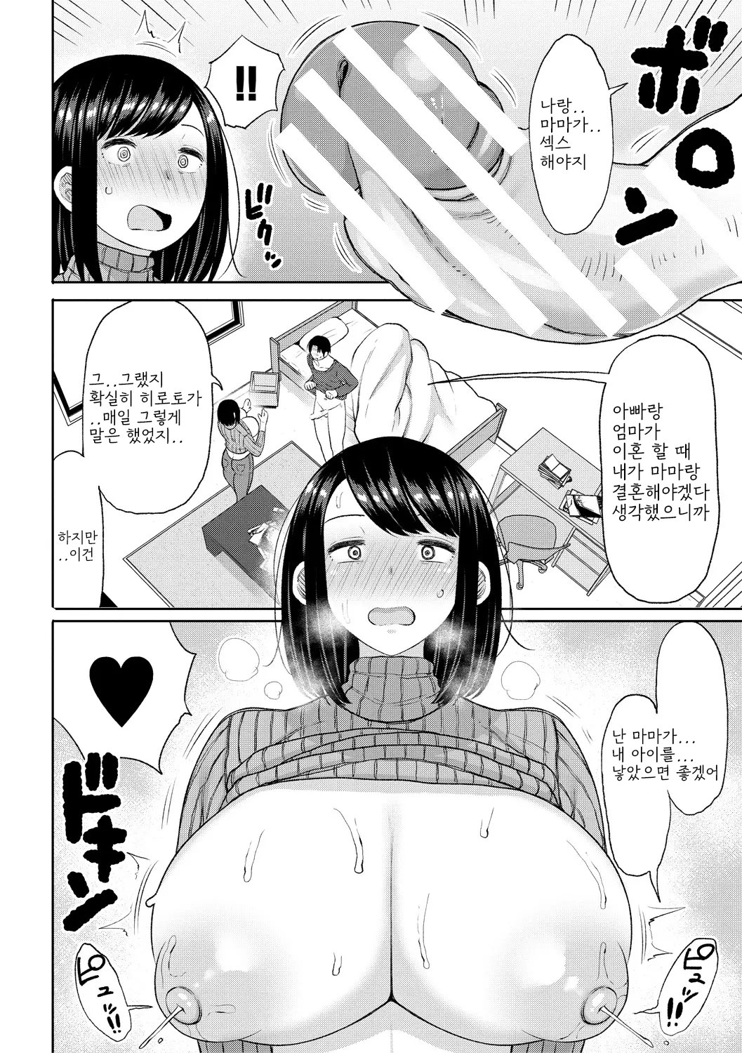 Haramitagari na Hahaoya ~Okaa-san to Ippai Kozukuri Shiyou ne~ page 10 full