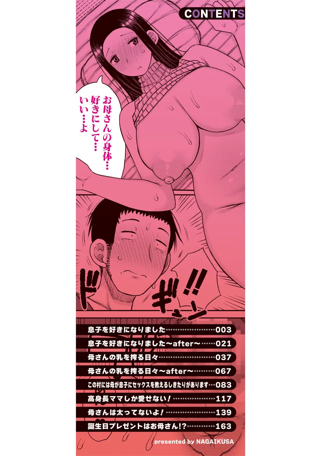 Haramitagari na Hahaoya ~Okaa-san to Ippai Kozukuri Shiyou ne~ page 2 full